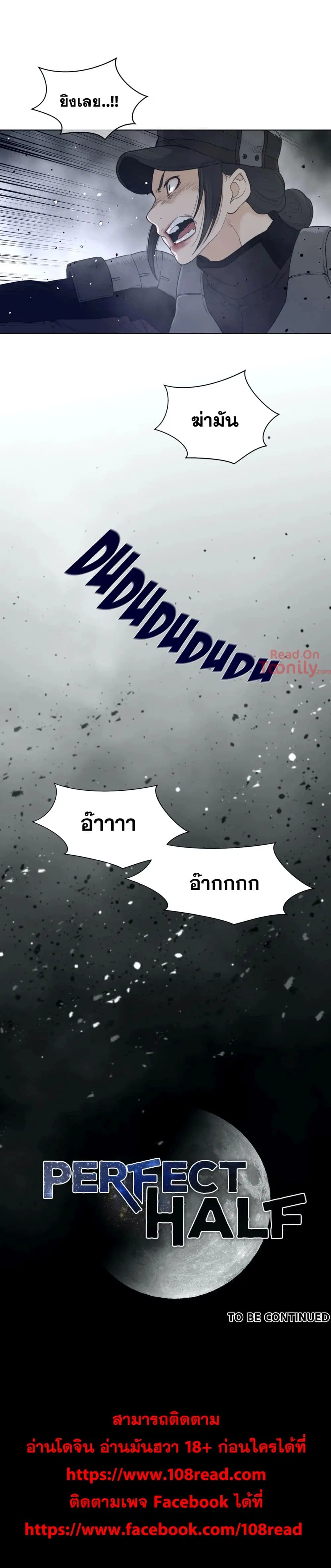 Perfect Half ตอนที่ 108 — หน้า 18 จาก 18