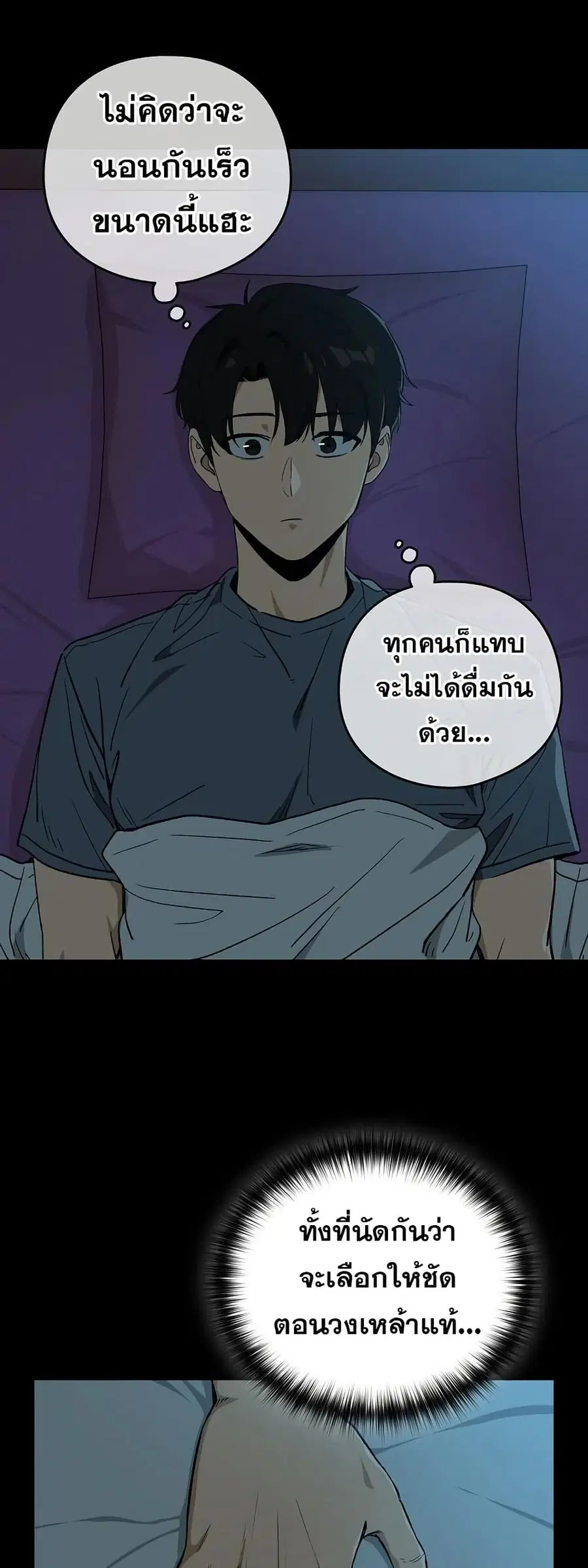 After Work Love Affairs ตอนที่ 106 — หน้า 29 จาก 42