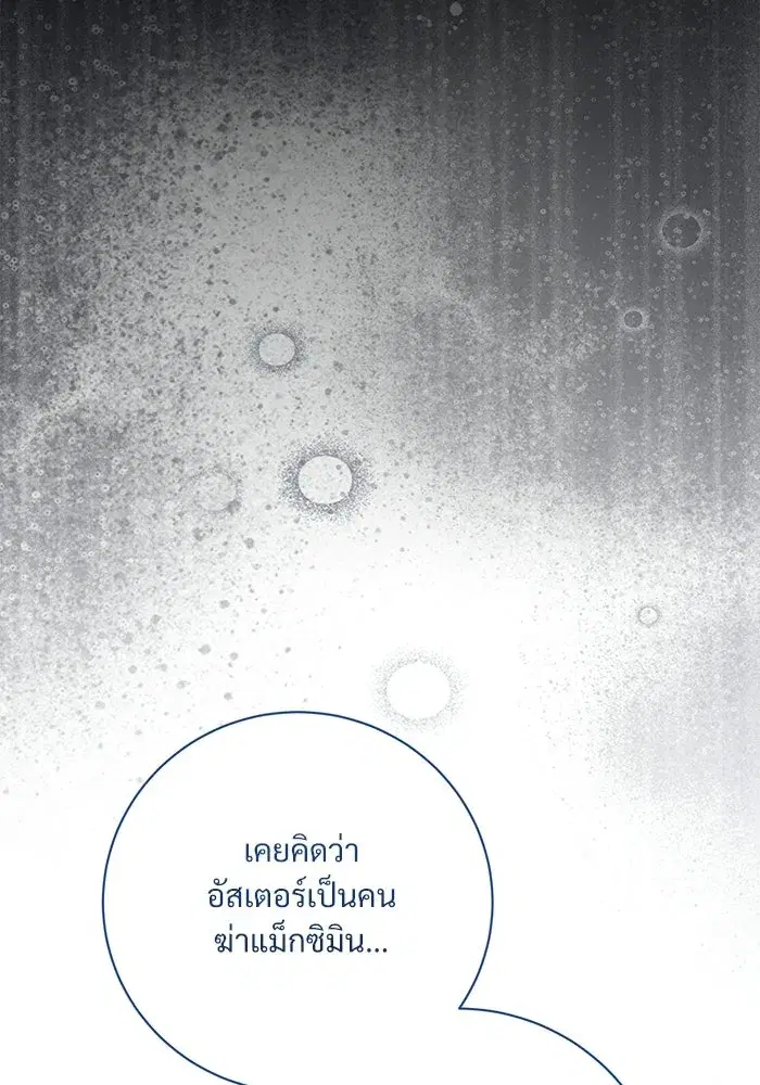To My Husband’s Mistress ตอนที่ 95 — หน้า 85 จาก 132