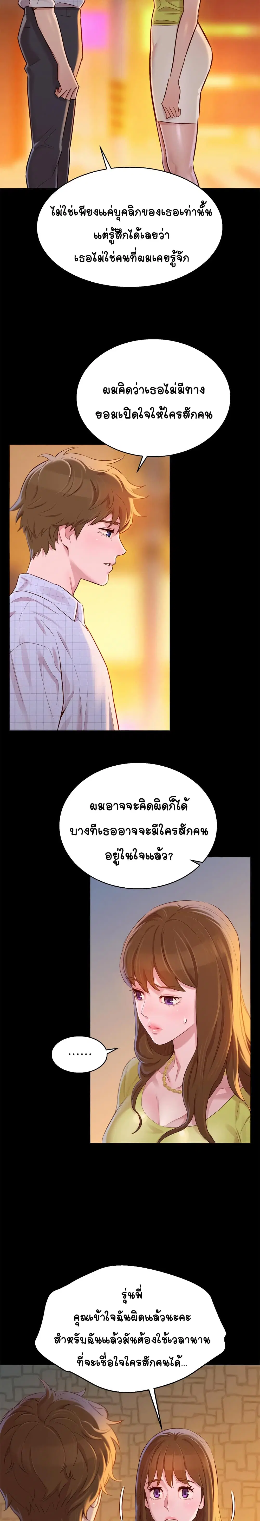Sister Neighbors ตอนที่ 85 — หน้า 9 จาก 32