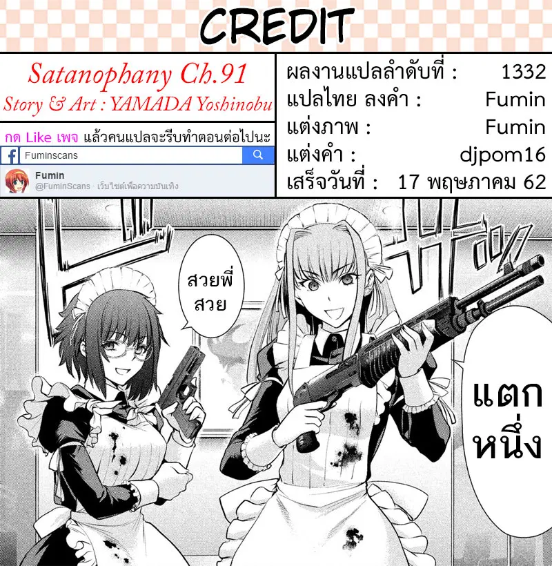 Satanophany ตอนที่ 91 — หน้า 21 จาก 21