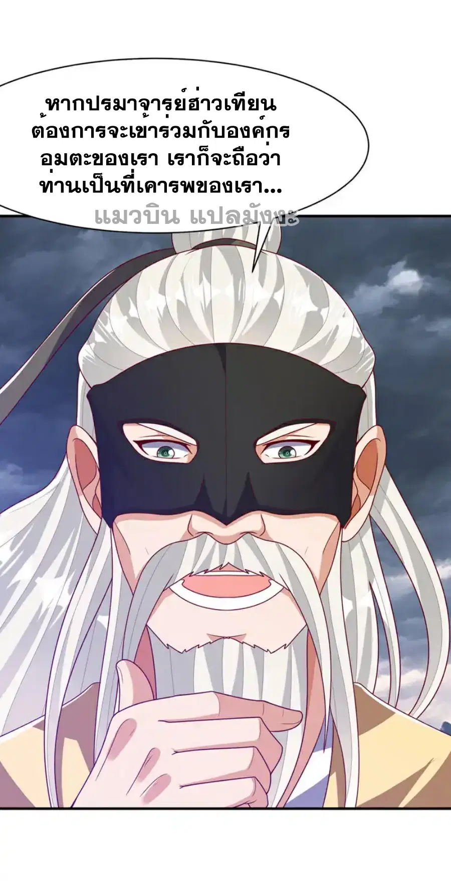 Wu Ni ตอนที่ 486 — หน้า 3 จาก 33