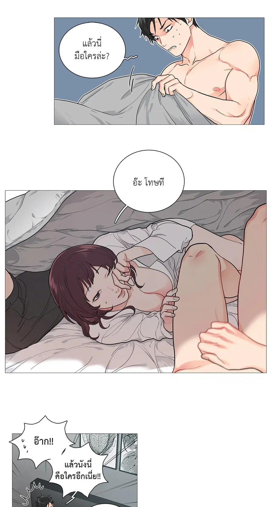 Sadistic Beauty ตอนที่ 44 — หน้า 10 จาก 29