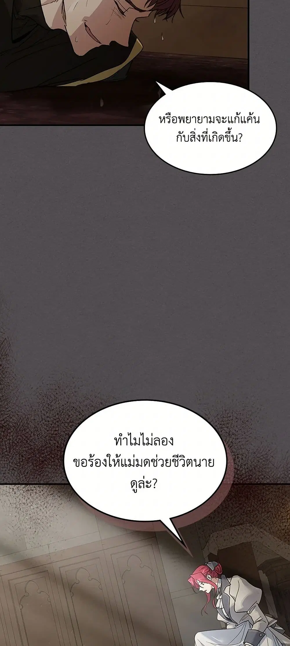 The Lady and the Beast ตอนที่ 132 — หน้า 7 จาก 38