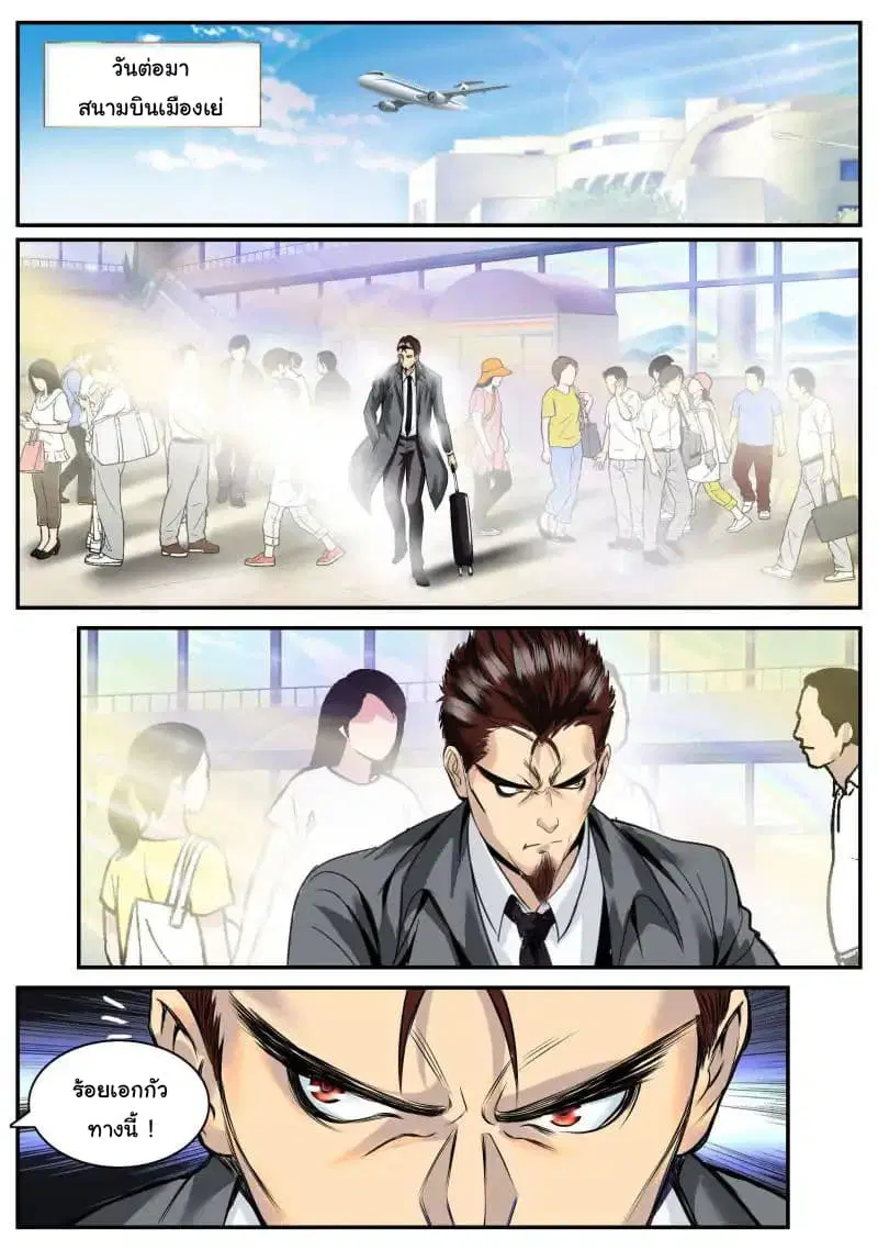 The Superb Captain in the City ตอนที่ 46 — หน้า 2 จาก 17
