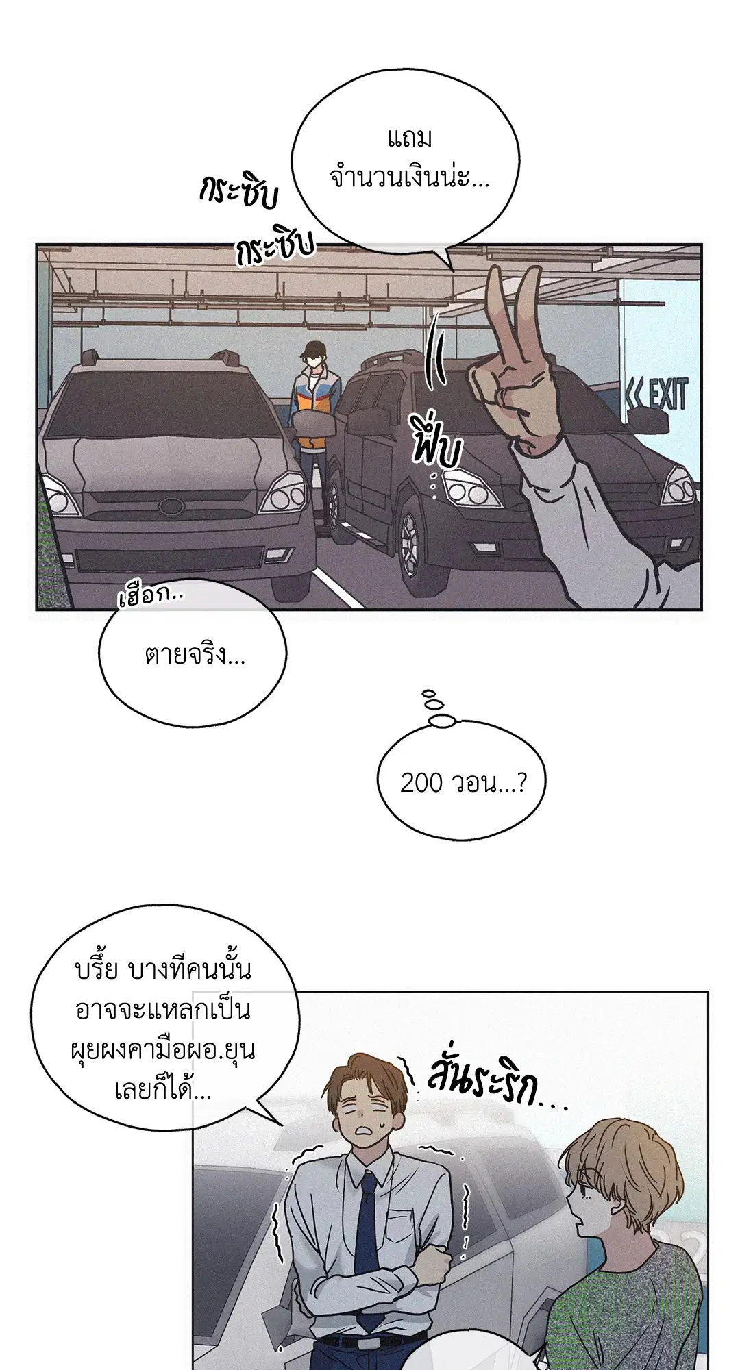 PAYBACK ตอนที่ 1 — หน้า 73 จาก 98