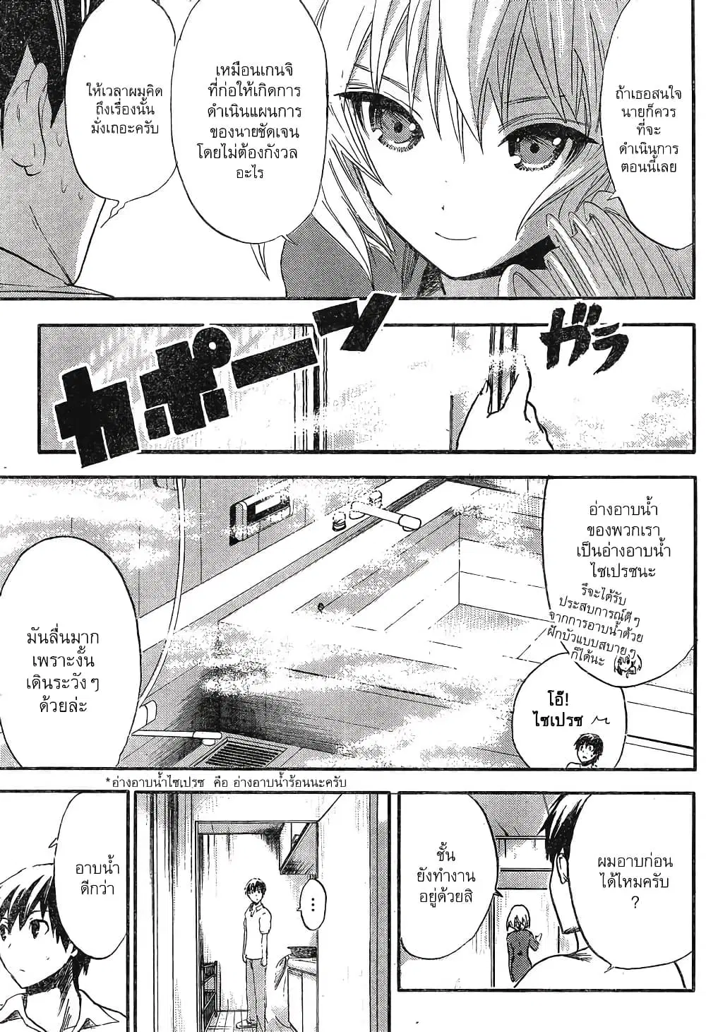 Minamoto-kun Monogatari ตอนที่ 5 — หน้า 5 จาก 10