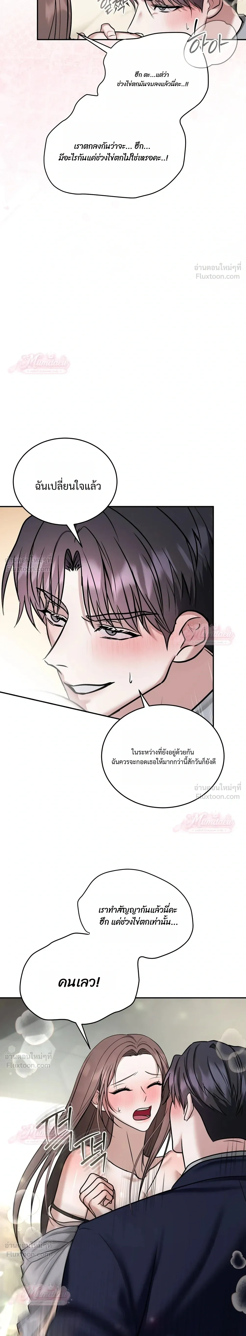 Meet During Ovulation – รักกันวันไข่ตก ตอนที่ 4 — หน้า 4 จาก 31