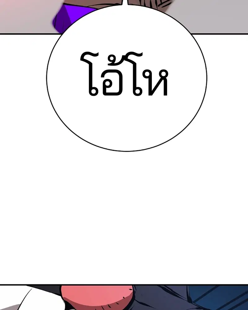 The Player ตอนที่ 50 — หน้า 113 จาก 125