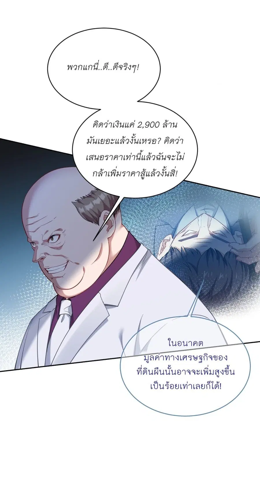 Became a Billionaire After Dog Licking Improperly ตอนที่ 105 — หน้า 34 จาก 39