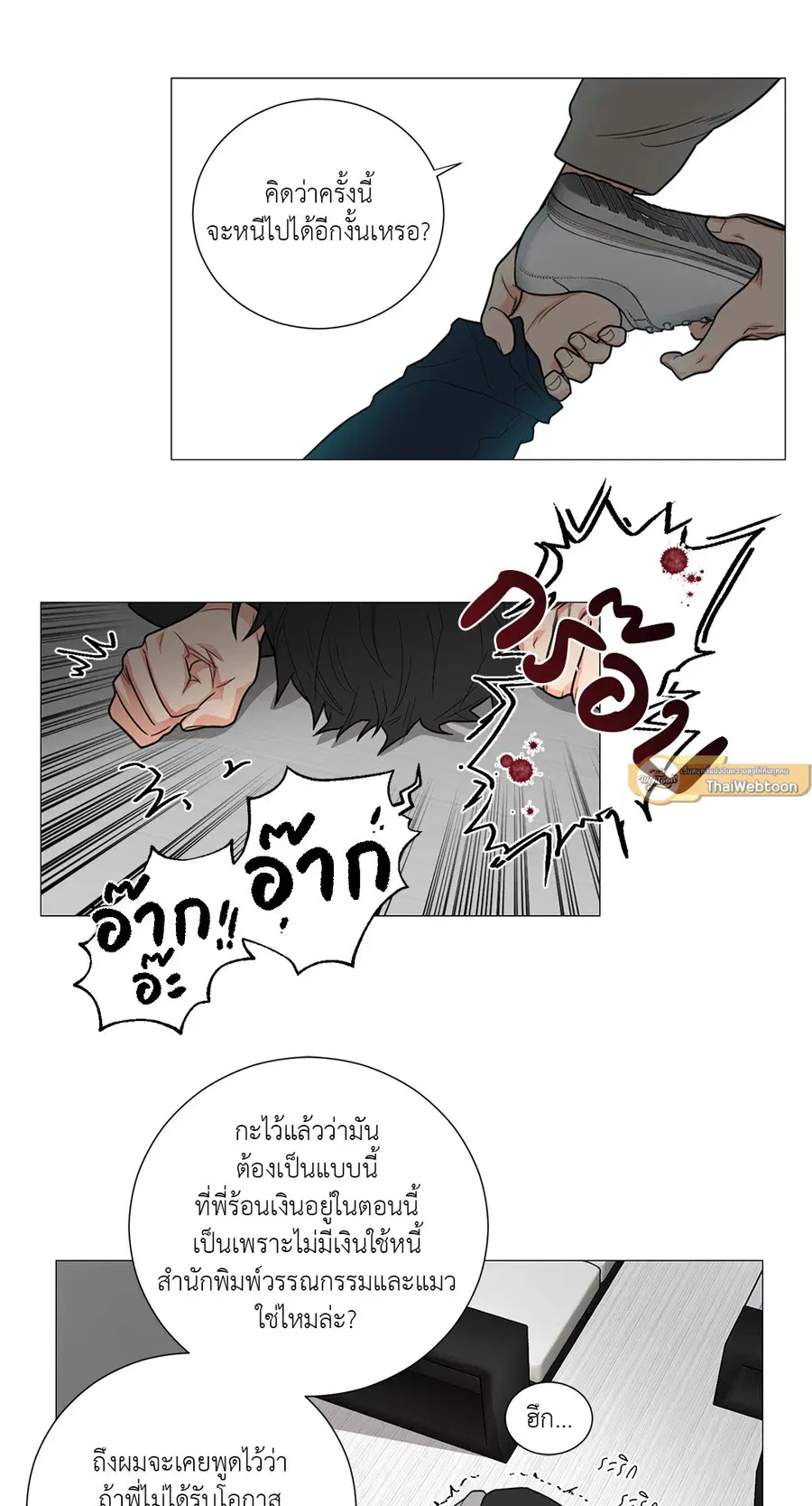 Sadistic Beauty ตอนที่ 116 — หน้า 39 จาก 43