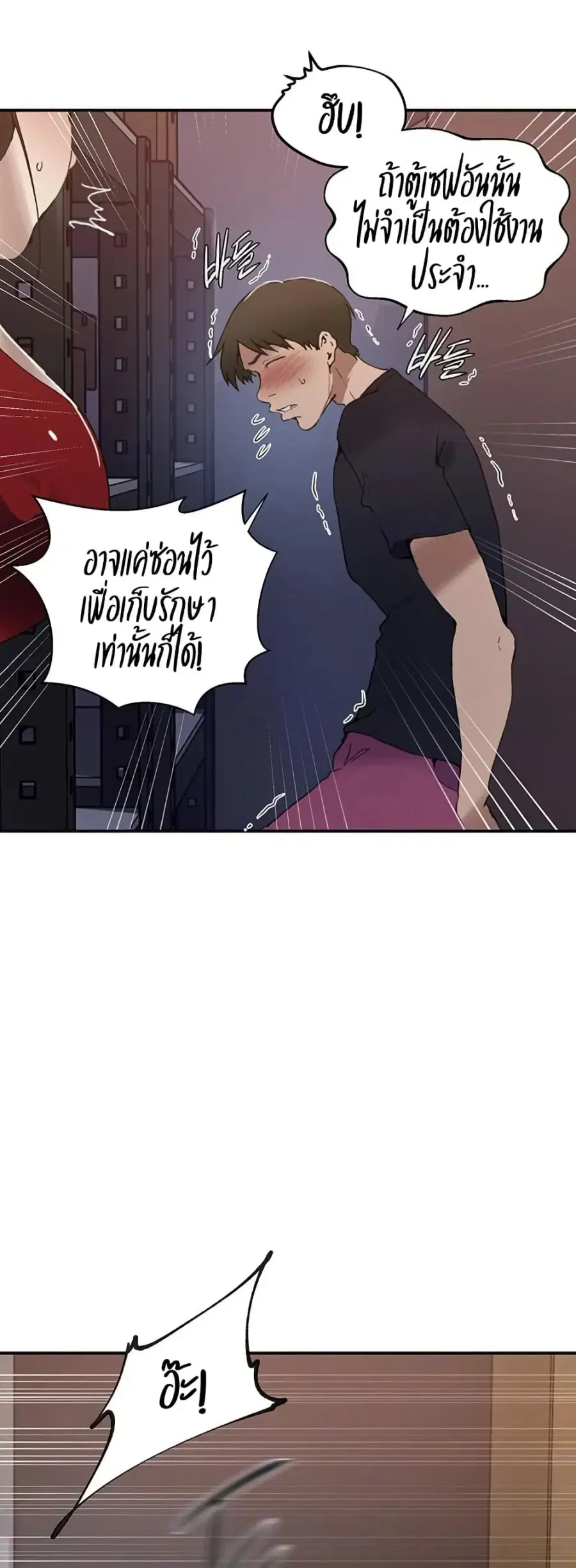 Secret Class ตอนที่ 286 — หน้า 11 จาก 50
