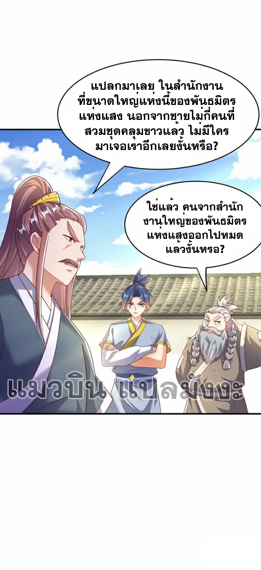 Wu Ni ตอนที่ 355 — หน้า 12 จาก 35