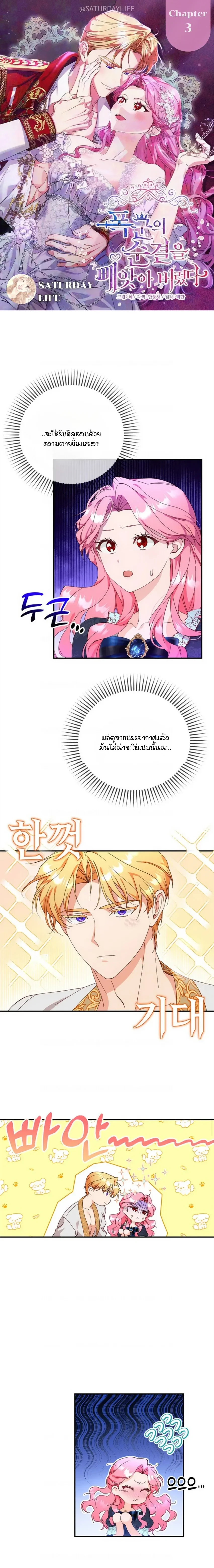 I Took Away the Tyrant’s Innocence – ข้าพรากพรหมจรรย์ของทรราชไปเสียแล้ว ตอนที่ 3 — หน้า 1 จาก 17