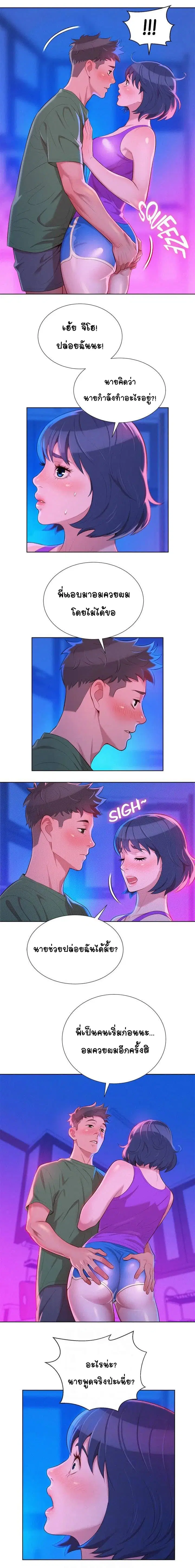 Sister Neighbors ตอนที่ 23 — หน้า 3 จาก 13