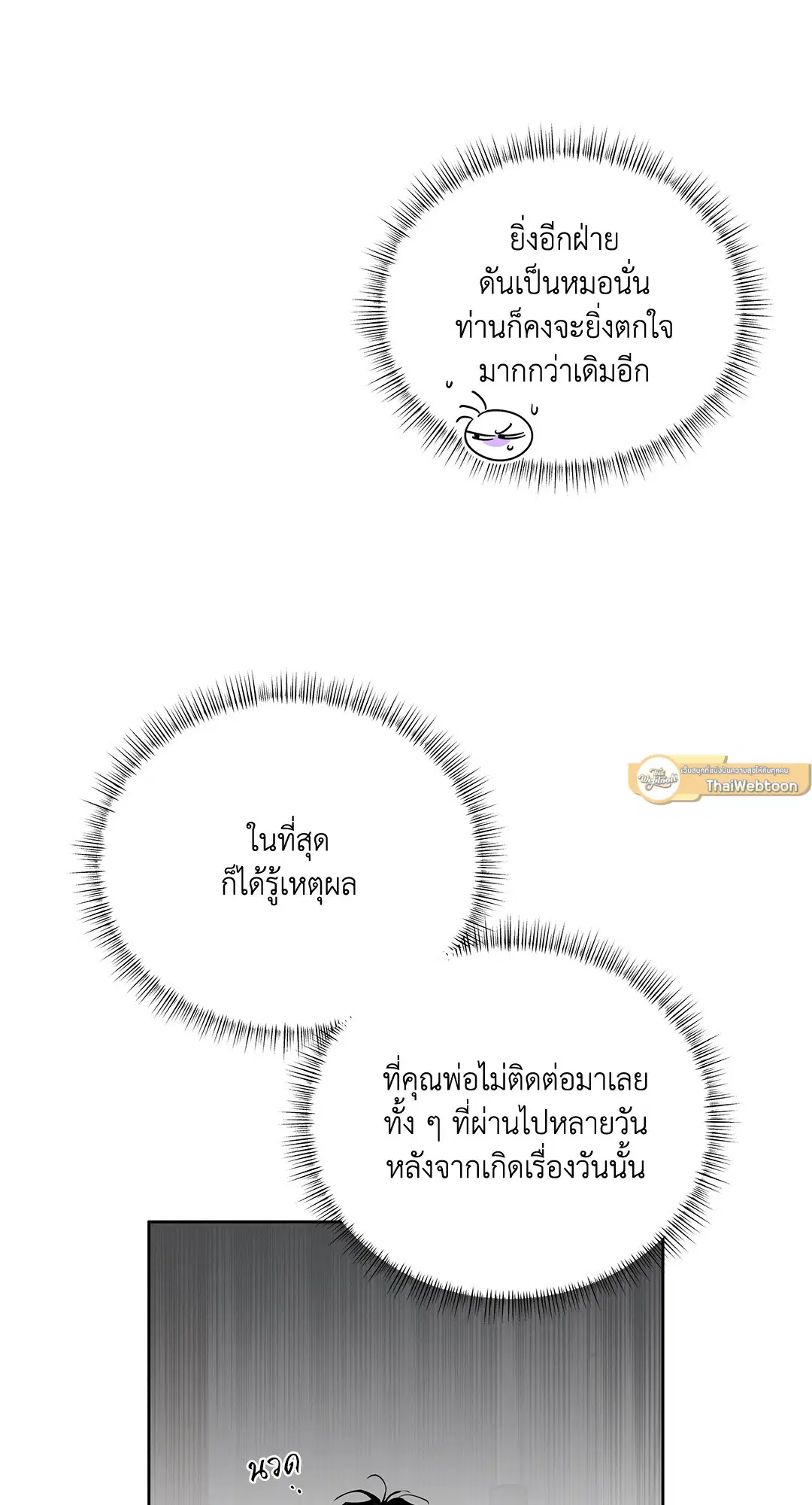 Roses and Champagne ตอนที่ 52.23 — หน้า 12 จาก 67