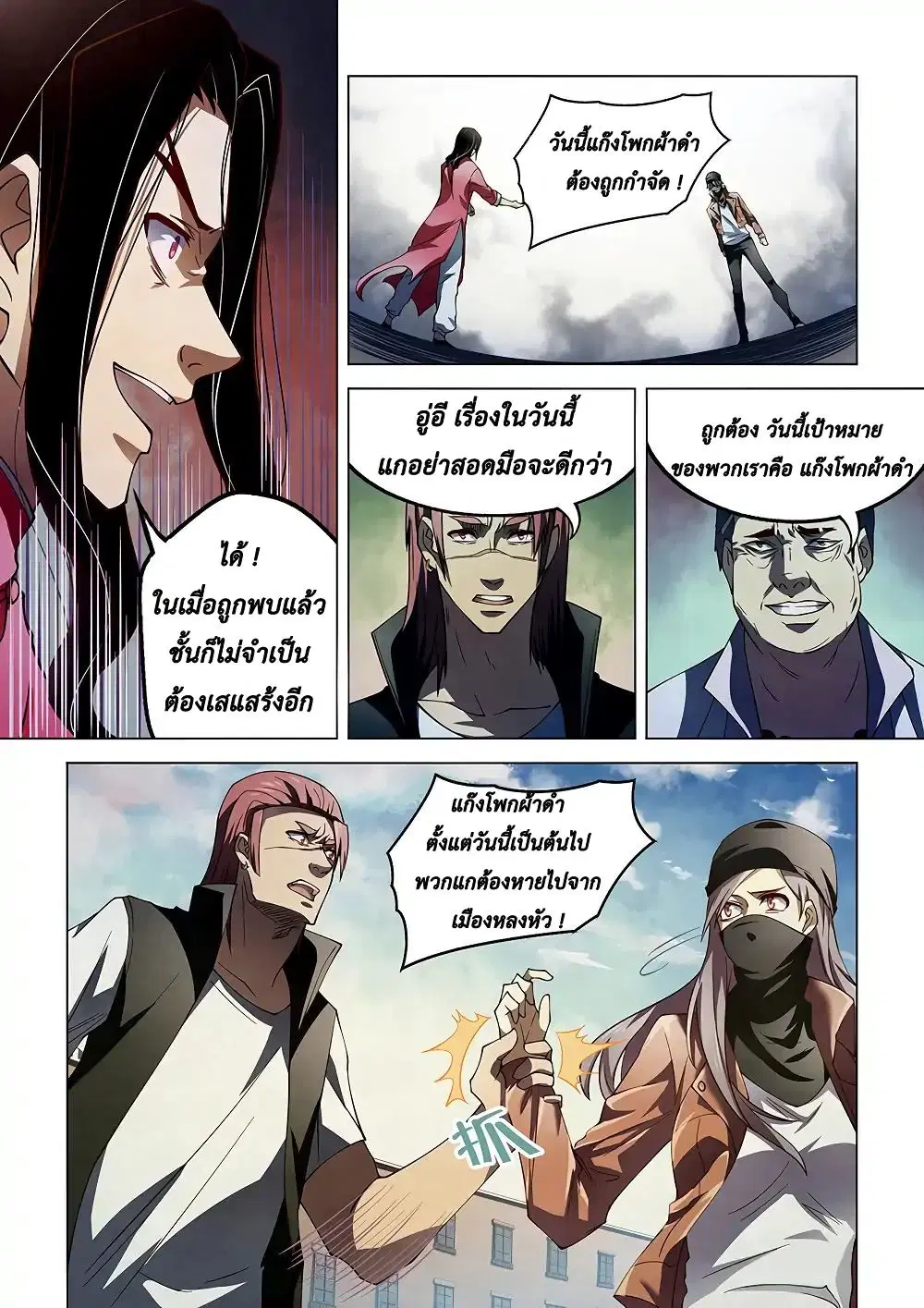 The Last Human ตอนที่ 124 — หน้า 9 จาก 17
