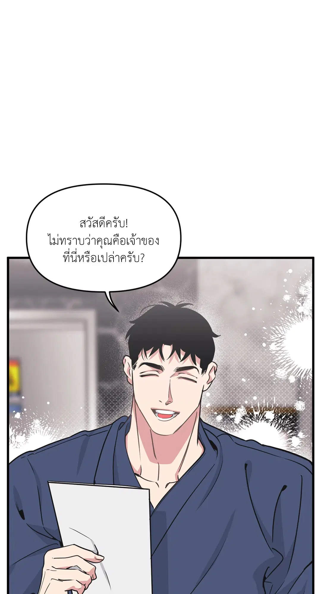 Full Volume ตอนที่ 76.39 — หน้า 3 จาก 63