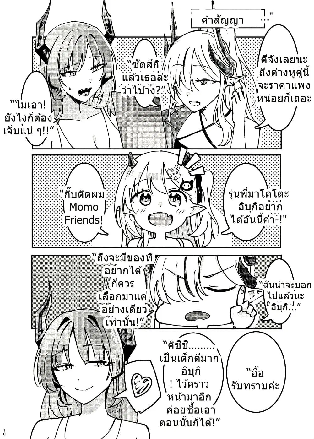 Blue Archive Pandemonium Vacation By Hayashiya ตอนที่ 1 — หน้า 9 จาก 18