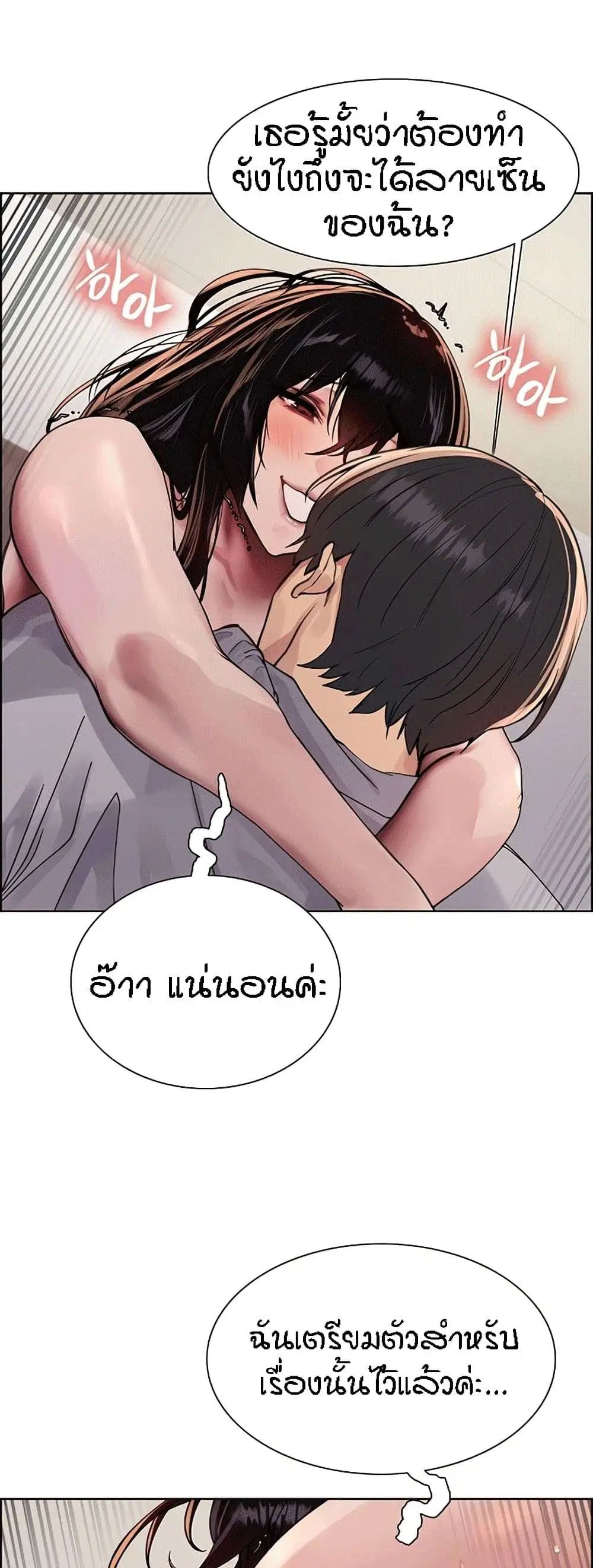 Sex-Stop Watch ตอนที่ 81 — หน้า 52 จาก 62