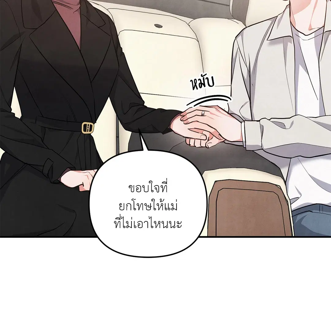 Roses and Champagne ตอนที่ 38 — หน้า 30 จาก 73