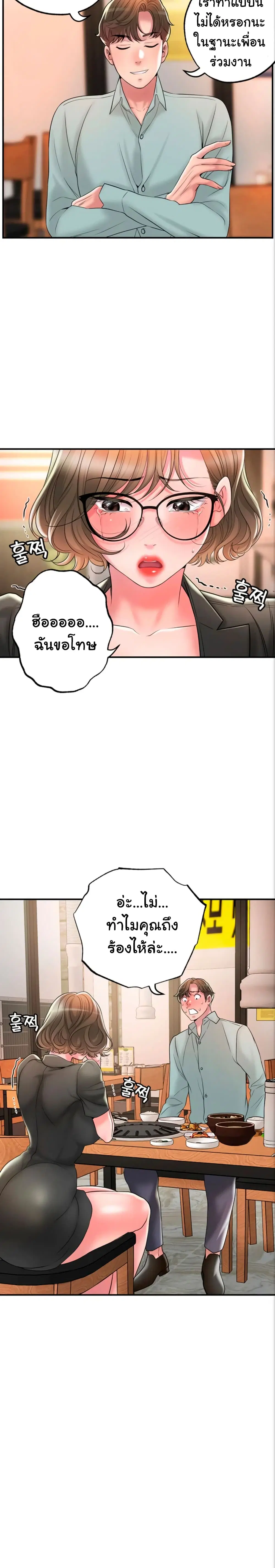 New Town ตอนที่ 26 — หน้า 20 จาก 28