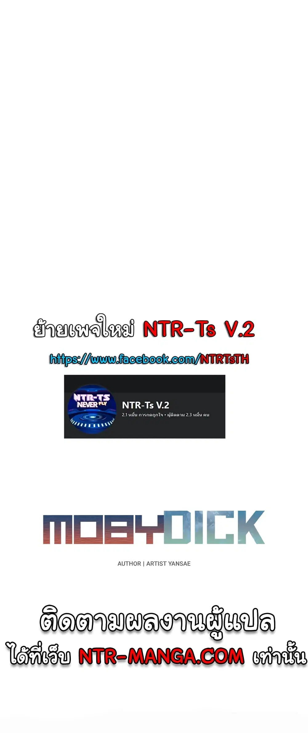 Moby Dick ตอนที่ 24 — หน้า 1 จาก 60