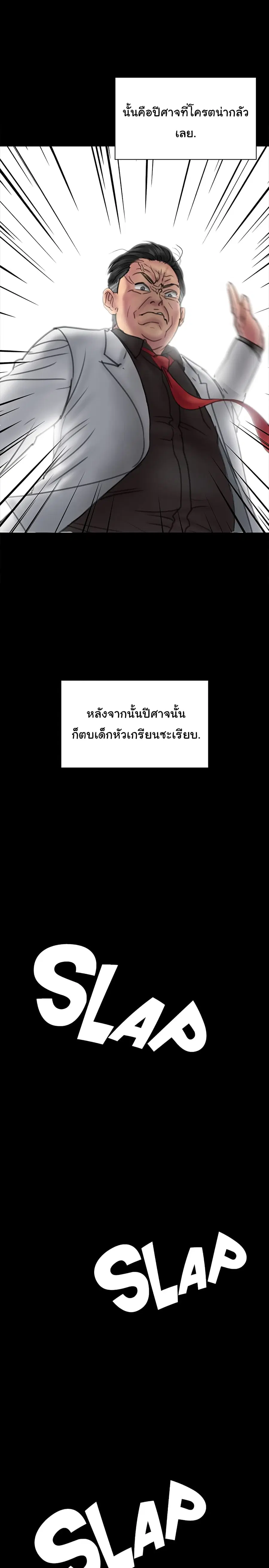 Queen Bee ตอนที่ 23 — หน้า 25 จาก 40