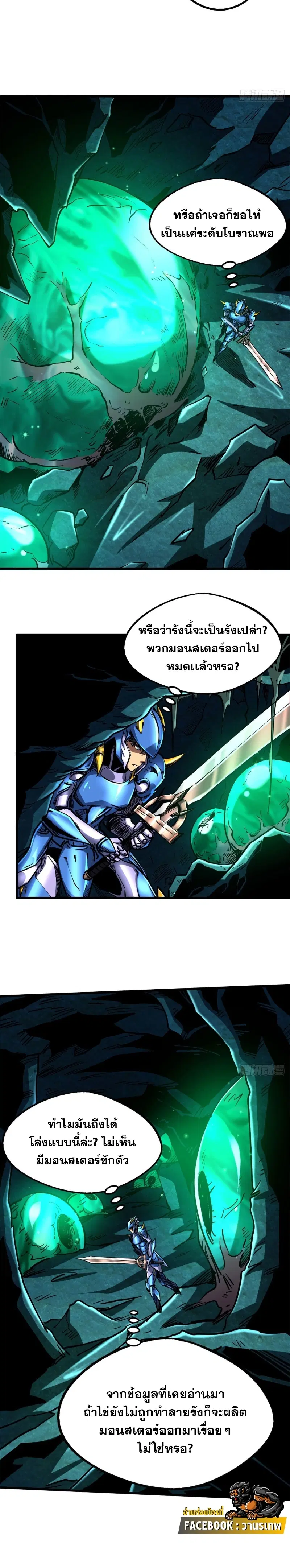 Super God Gene ตอนที่ 105 — หน้า 8 จาก 15
