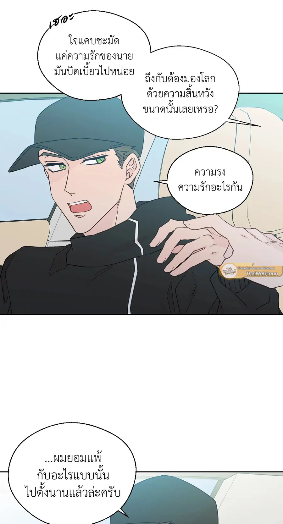 A Man of Virtue ตอนที่ 70 — หน้า 10 จาก 52