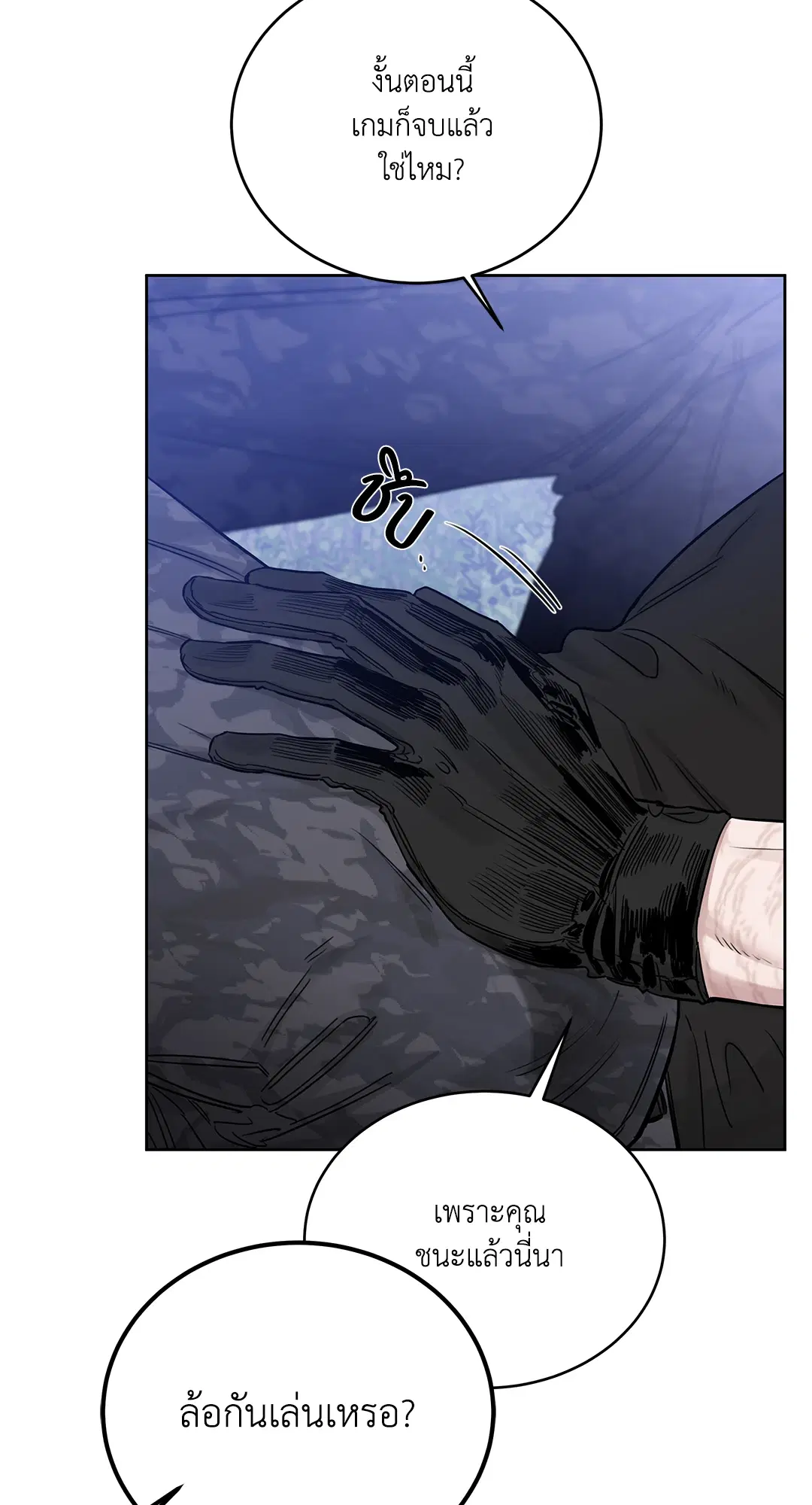 Roses and Champagne ตอนที่ 52.08 — หน้า 94 จาก 101