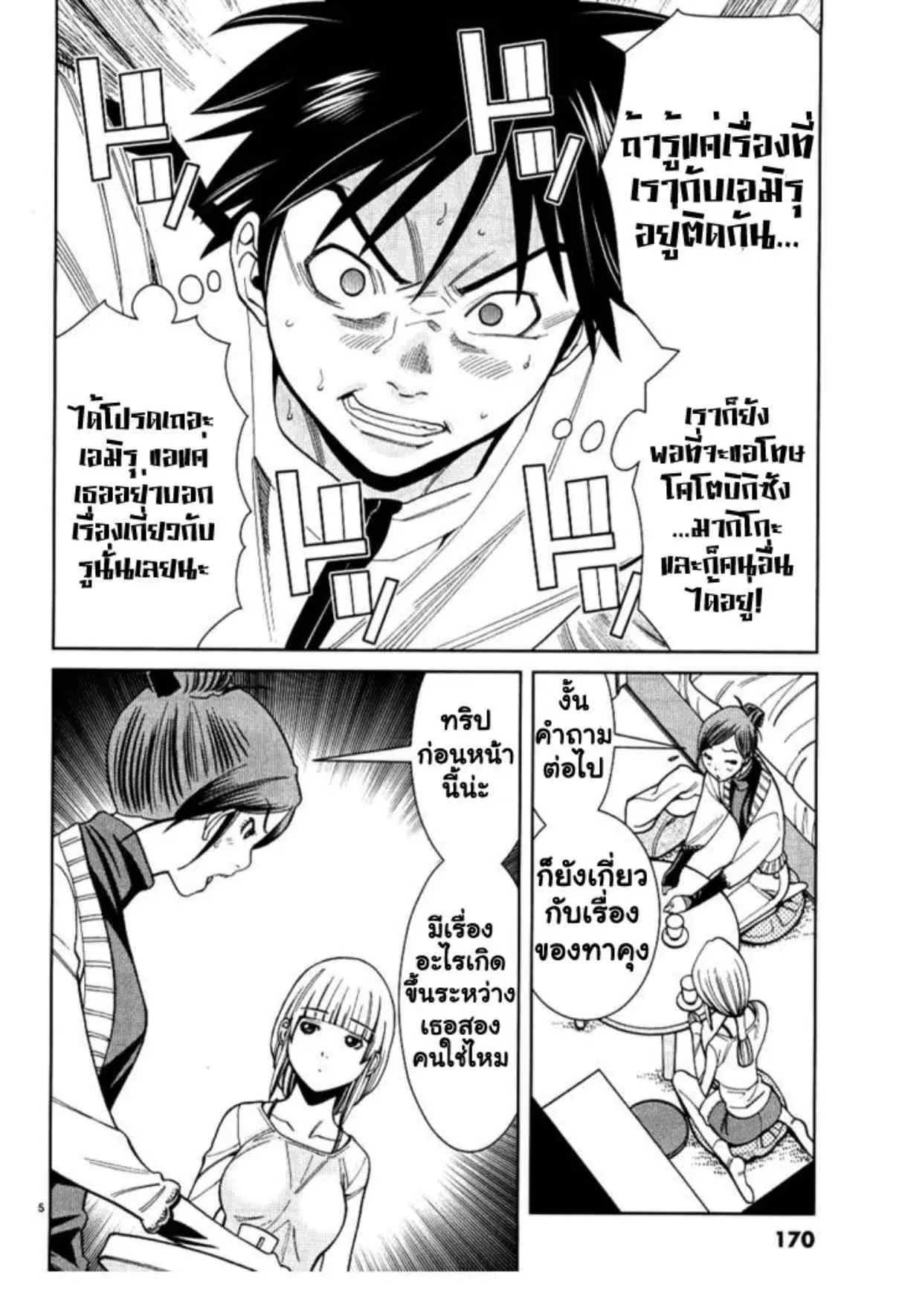Nozoki Ana ตอนที่ 36 — หน้า 9 จาก 24