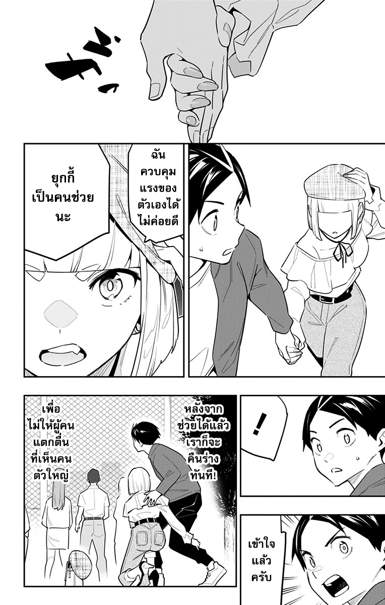 Mato Seihei no Slave ตอนที่ 88 — หน้า 10 จาก 17