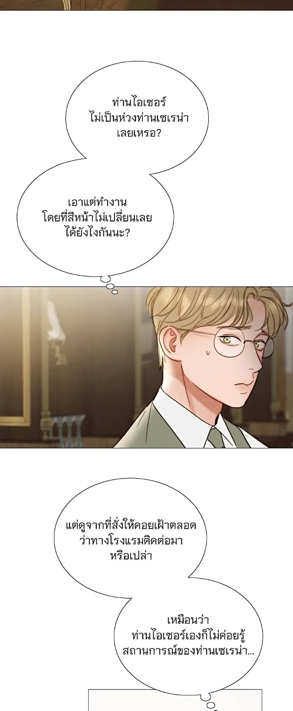 Serena ตอนที่ 95 — หน้า 23 จาก 62
