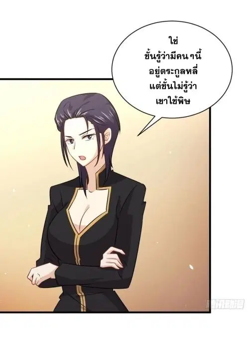 Immortal Swordsman in the Reverse World ตอนที่ 138 — หน้า 26 จาก 47