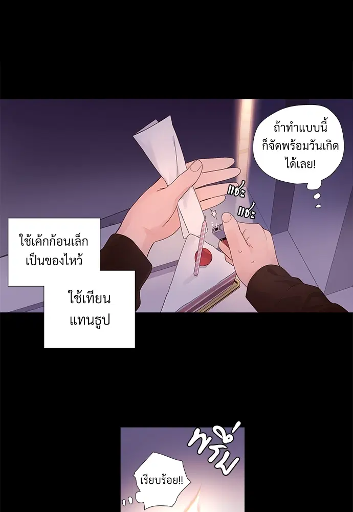 4 Week Lovers ตอนที่ 30 — หน้า 33 จาก 53