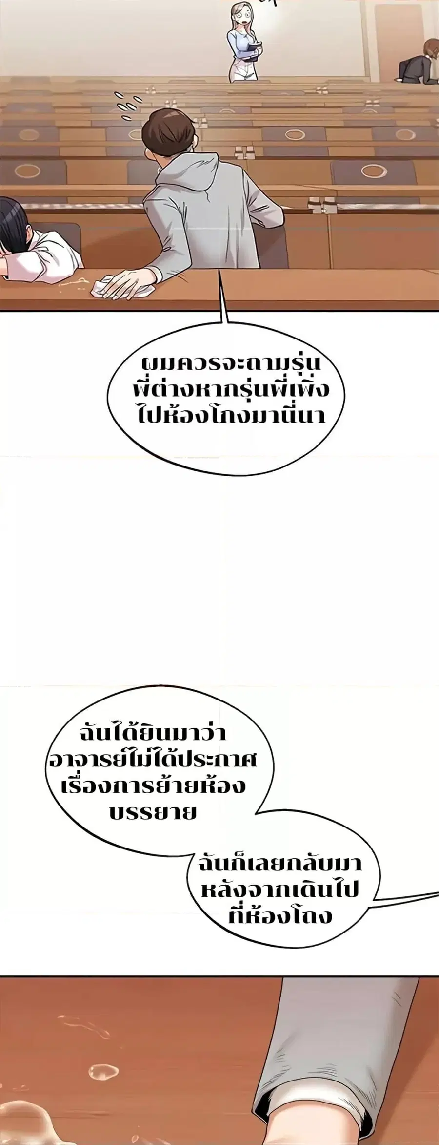 Relationship Reversal ตอนที่ 4 — หน้า 78 จาก 81