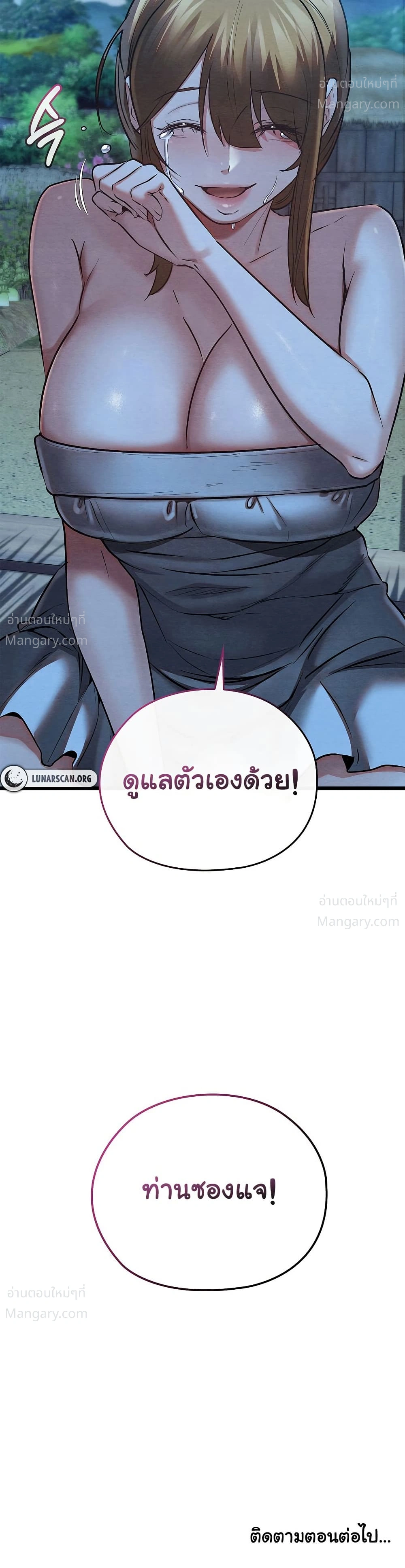 Principles and Practices of Lovemaking – ข้านี่แหละคือเทพกามสูตรแห่งยุคโชซอน ตอนที่ 17 — หน้า 51 จาก 52