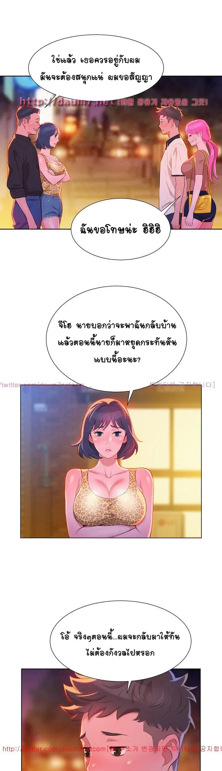 Sister Neighbors ตอนที่ 6 — หน้า 10 จาก 36