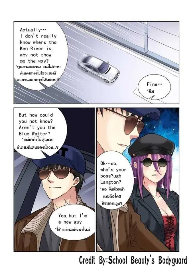 School Beauty’s Bodyguard ตอนที่ 112 — หน้า 1 จาก 7