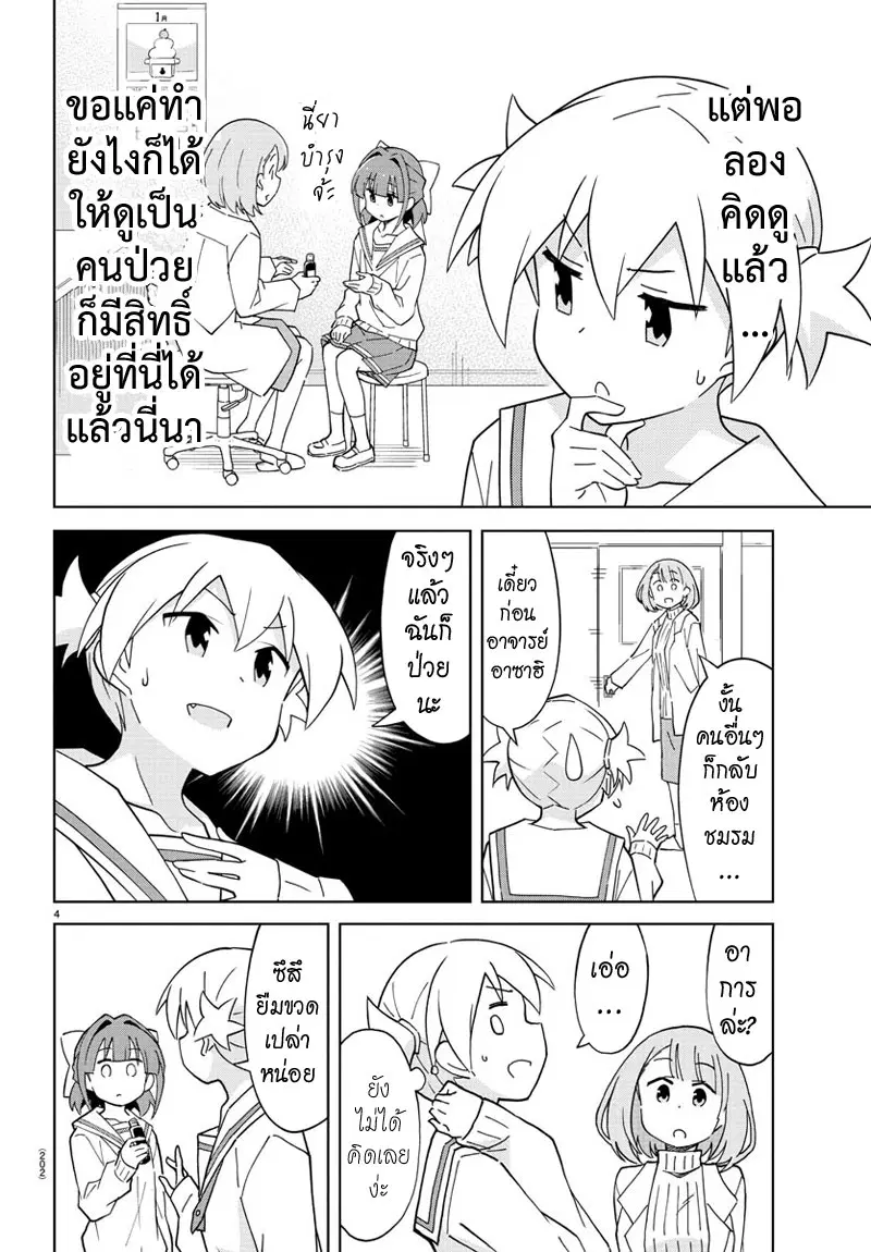 Atsumare! Fushigi Kenkyubu ตอนที่ 113 — หน้า 4 จาก 8