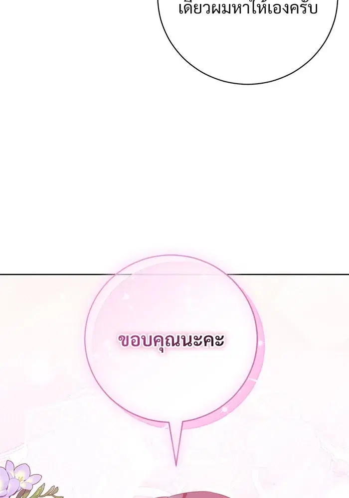 To My Husband’s Mistress ตอนที่ 55 — หน้า 85 จาก 119