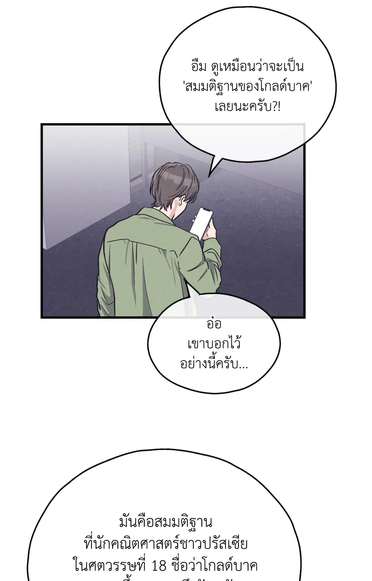 PAYBACK ตอนที่ 95.12 — หน้า 31 จาก 86