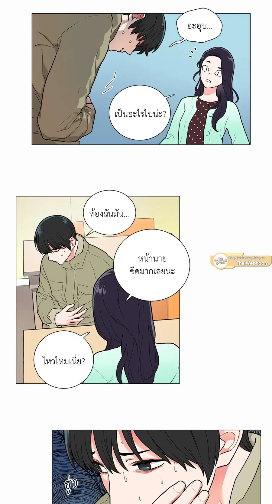 Sadistic Beauty ตอนที่ 61 — หน้า 3 จาก 31