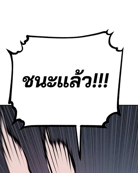 The Player ตอนที่ 76 — หน้า 71 จาก 149