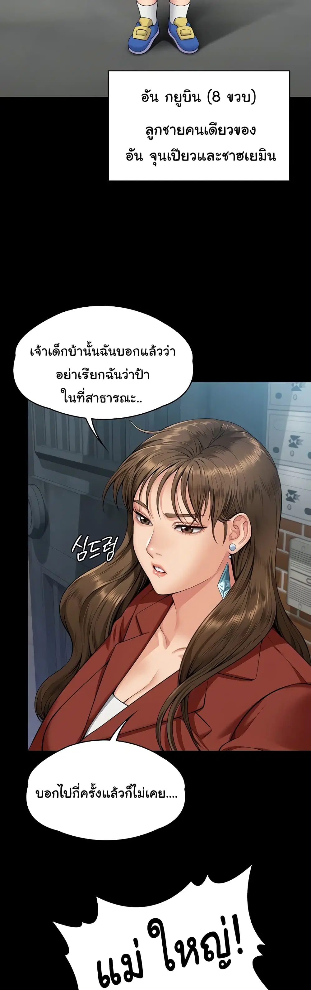 Queen Bee ตอนที่ 340 — หน้า 12 จาก 61