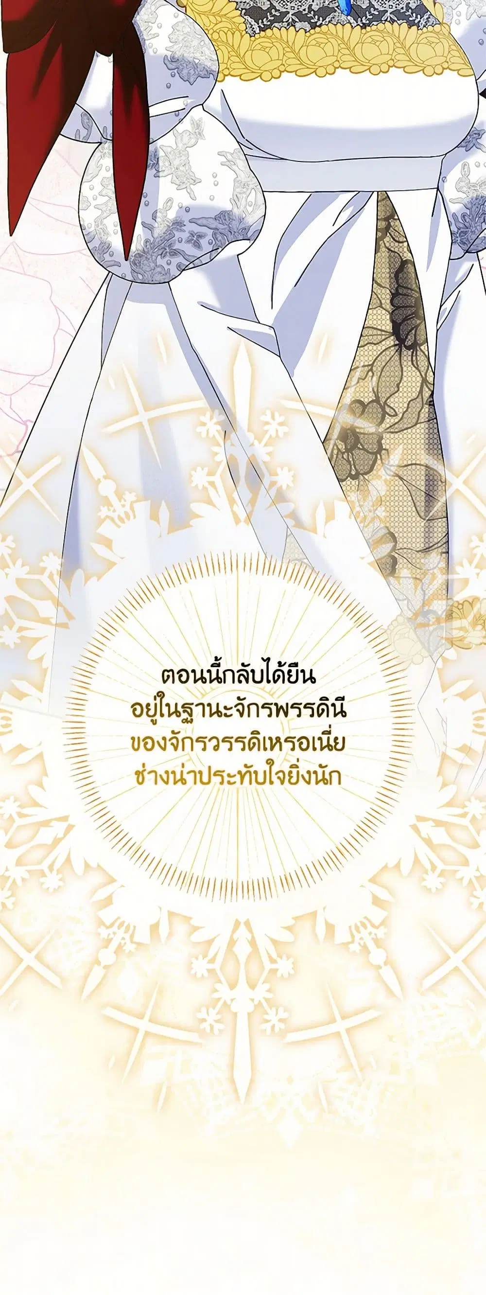 Please Marry Me Again! ตอนที่ 116 — หน้า 11 จาก 44