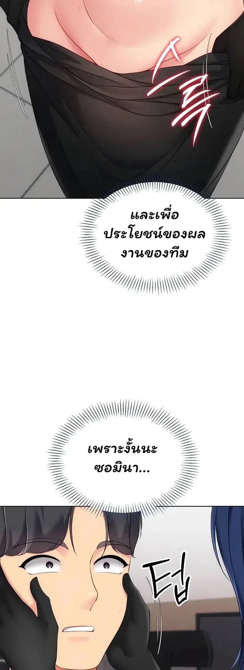 Set It! ตอนที่ 109 — หน้า 5 จาก 60