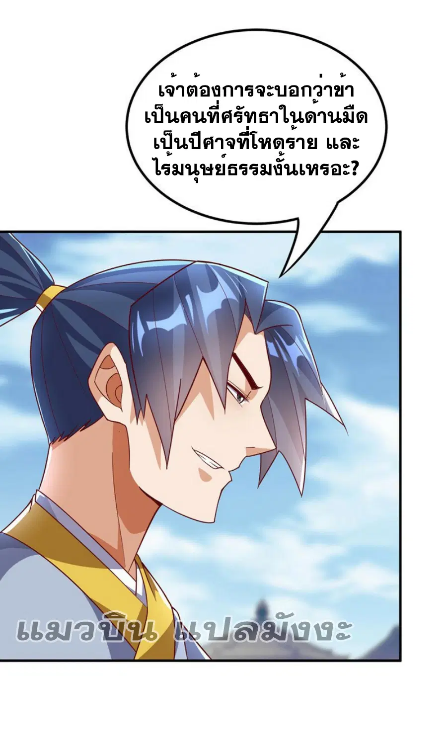 Wu Ni ตอนที่ 333 — หน้า 3 จาก 33