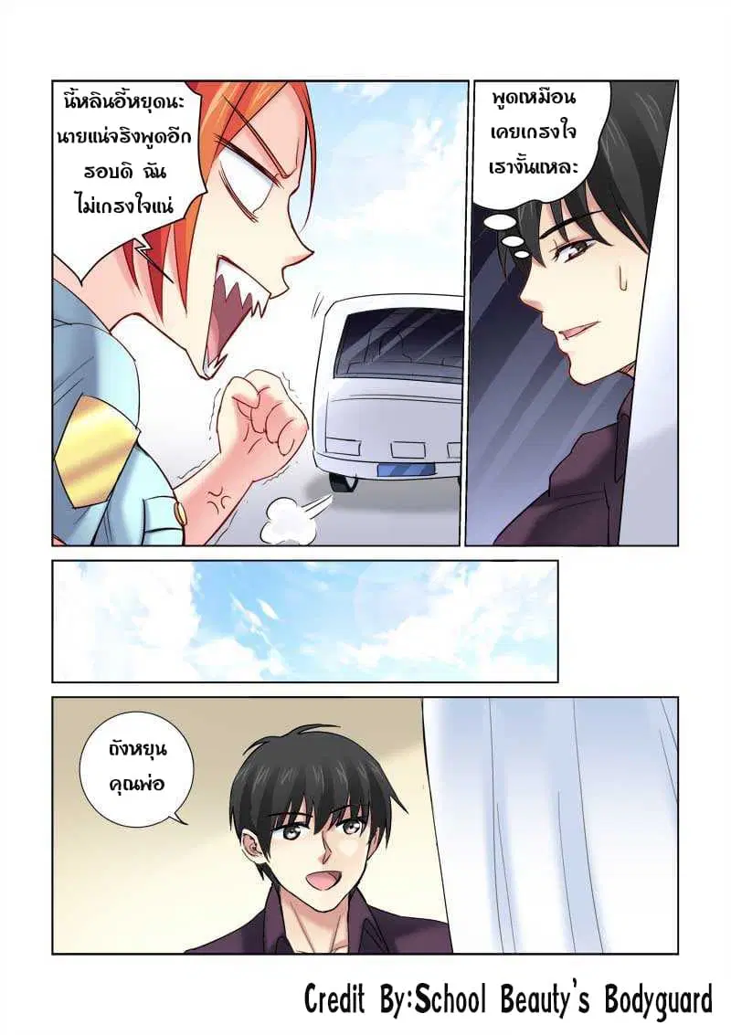 School Beauty’s Bodyguard ตอนที่ 157 — หน้า 7 จาก 8